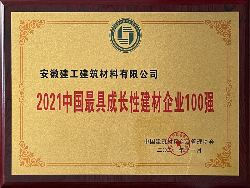 喜讯！安建建材荣获“2021中国建材企业20强”“2021中国最具成长性建材企业100强”荣誉称号！